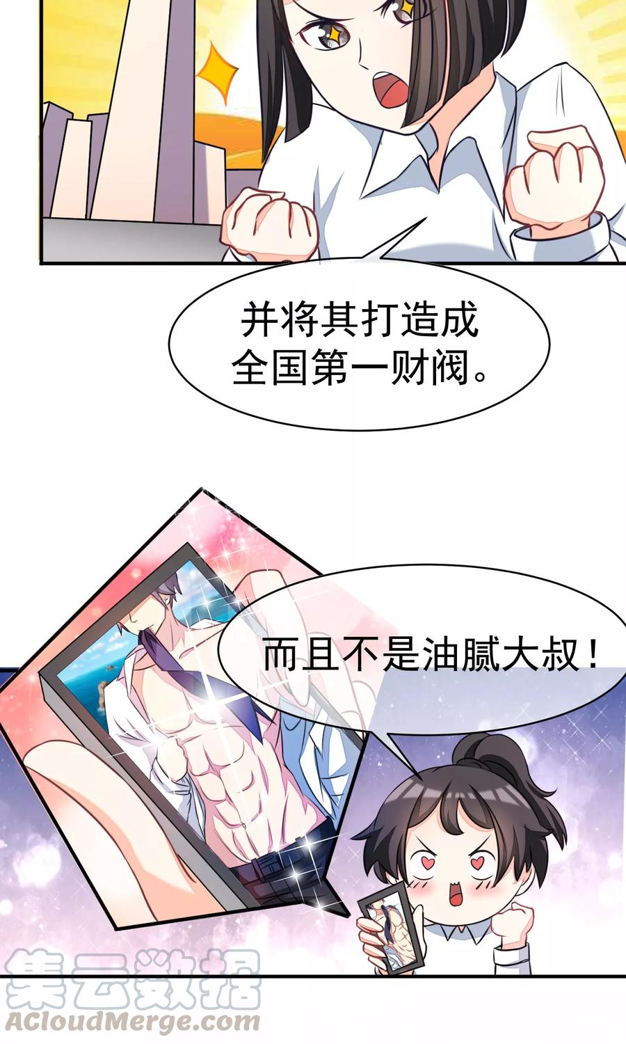 渣男总裁别想逃1话 惩罚渣男，不能手软