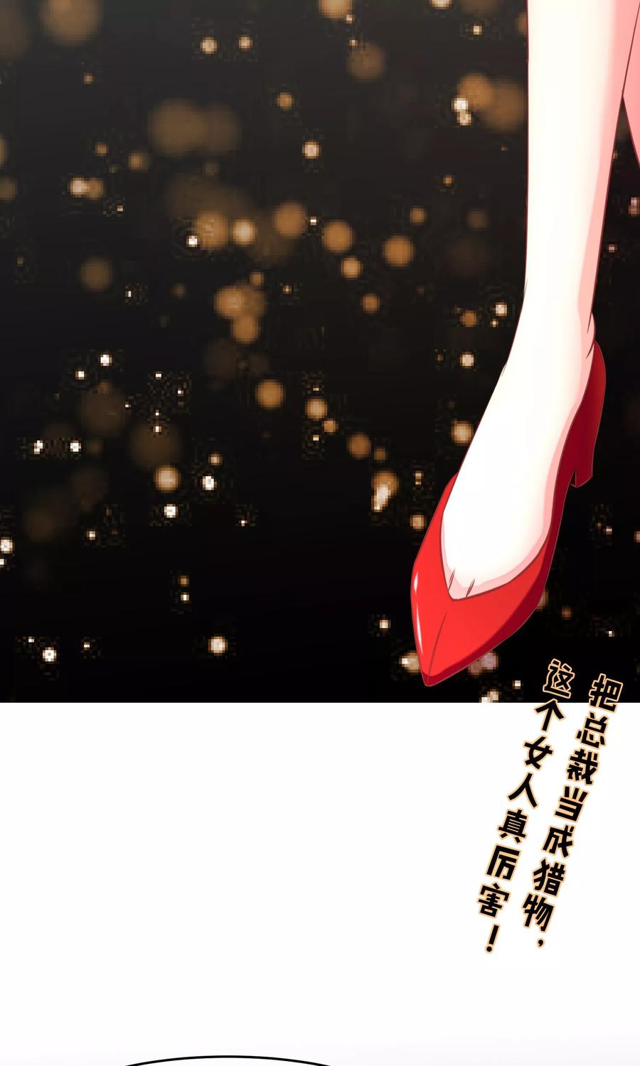 渣男总裁别想逃1话 惩罚渣男，不能手软