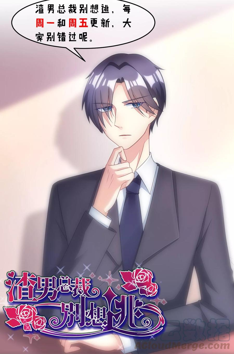 渣男总裁别想逃1话 惩罚渣男，不能手软