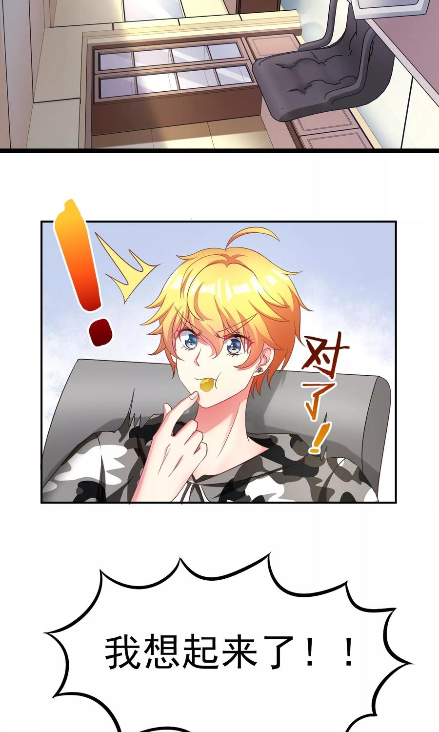 渣男总裁别想逃2话 霸道总裁亲自上阵