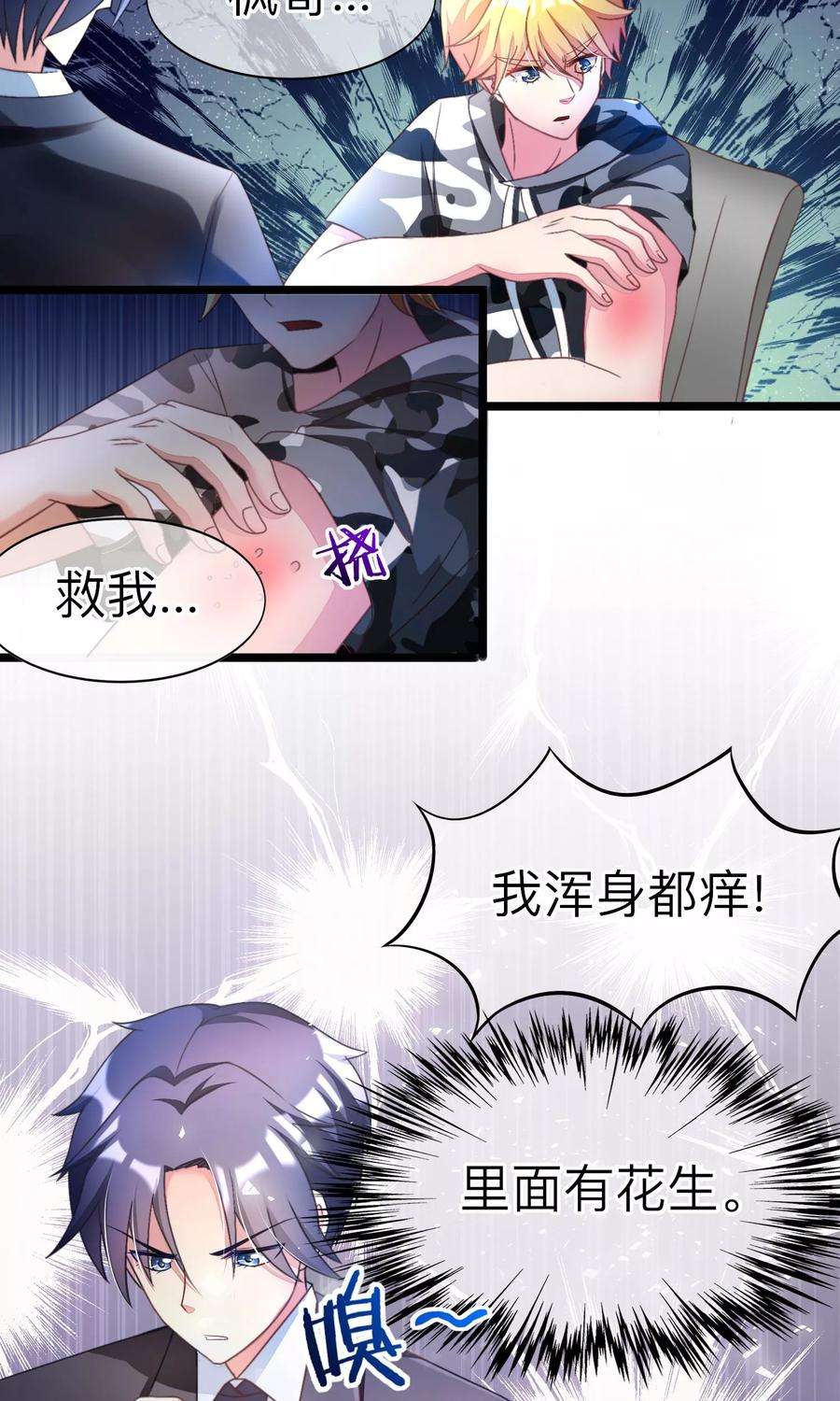 渣男总裁别想逃2话 霸道总裁亲自上阵