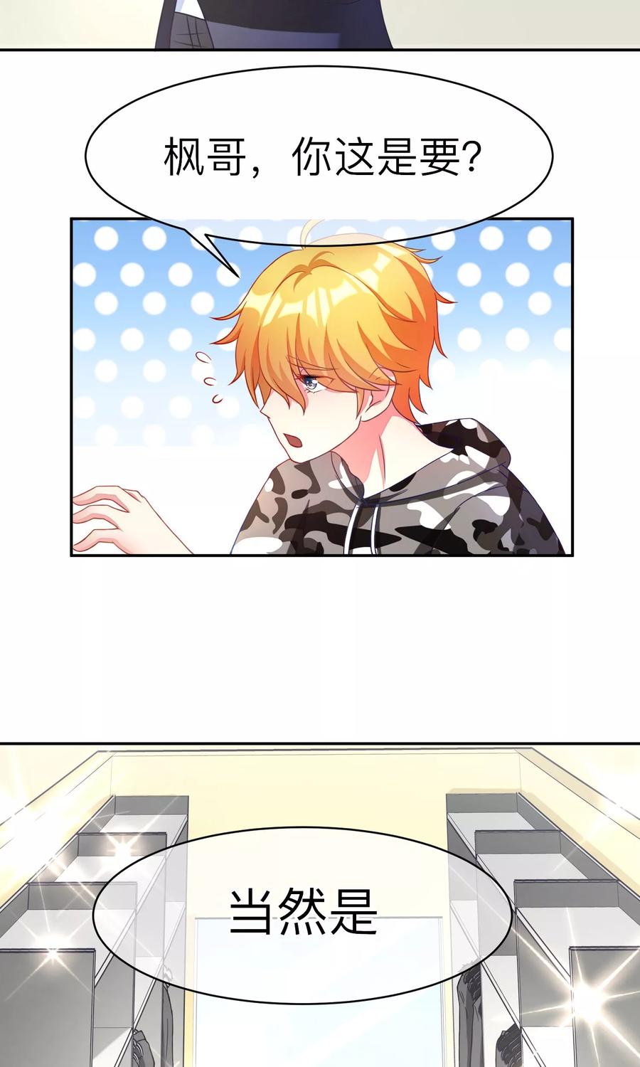 渣男总裁别想逃2话 霸道总裁亲自上阵