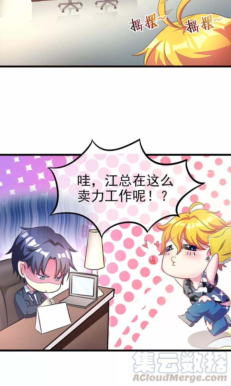 渣男总裁别想逃2话 霸道总裁亲自上阵