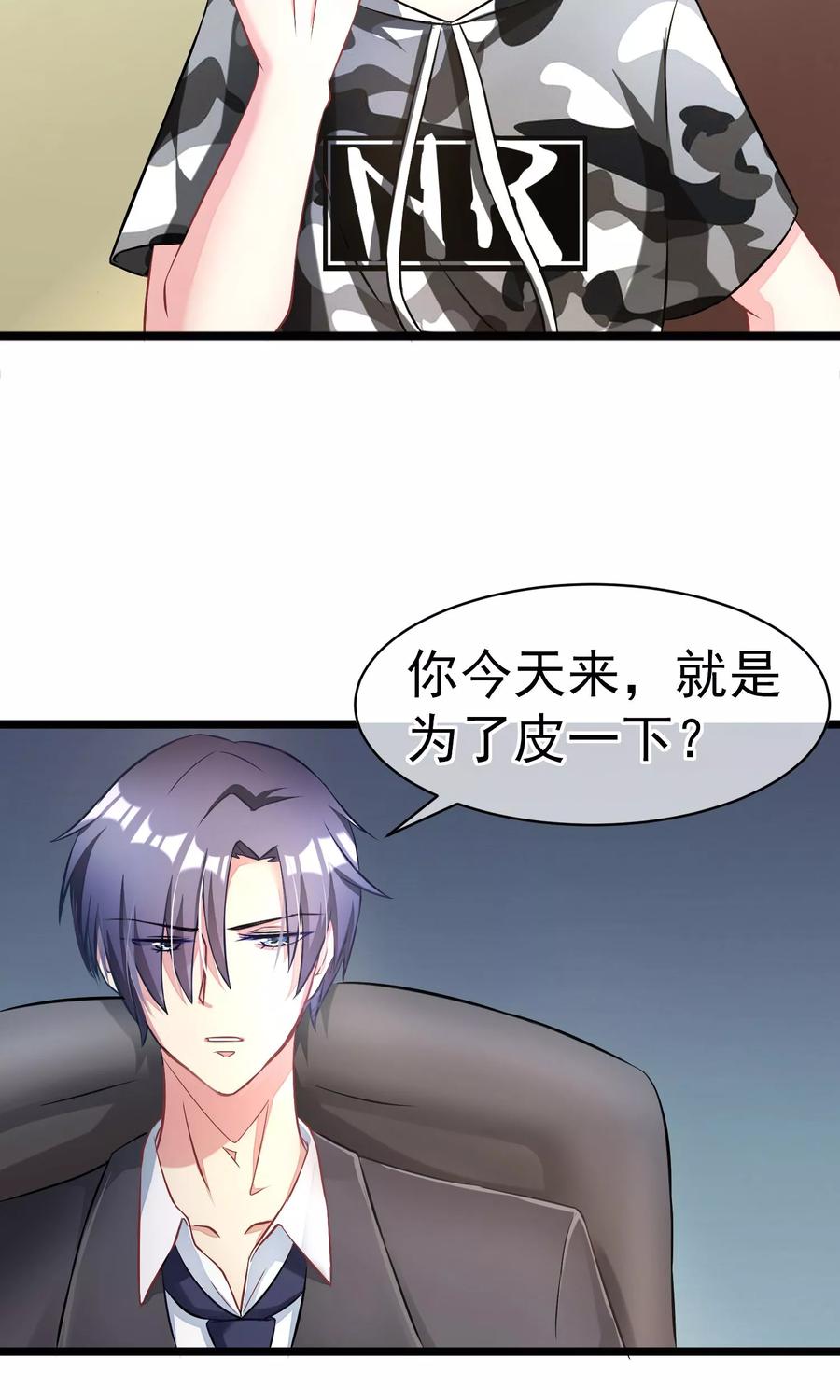 渣男总裁别想逃2话 霸道总裁亲自上阵