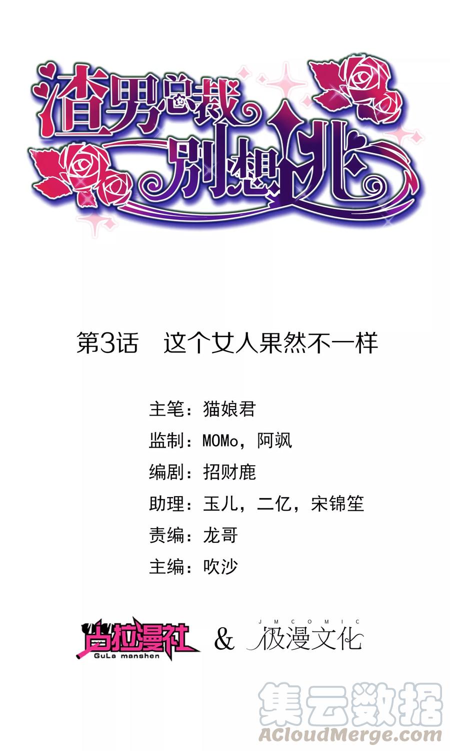 渣男总裁别想逃3话 这个女人果然不一样