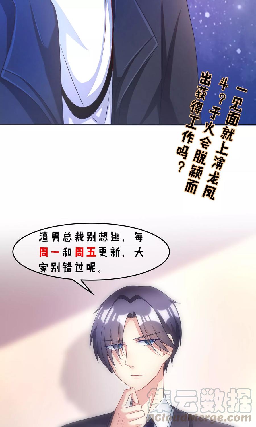 渣男总裁别想逃3话 这个女人果然不一样