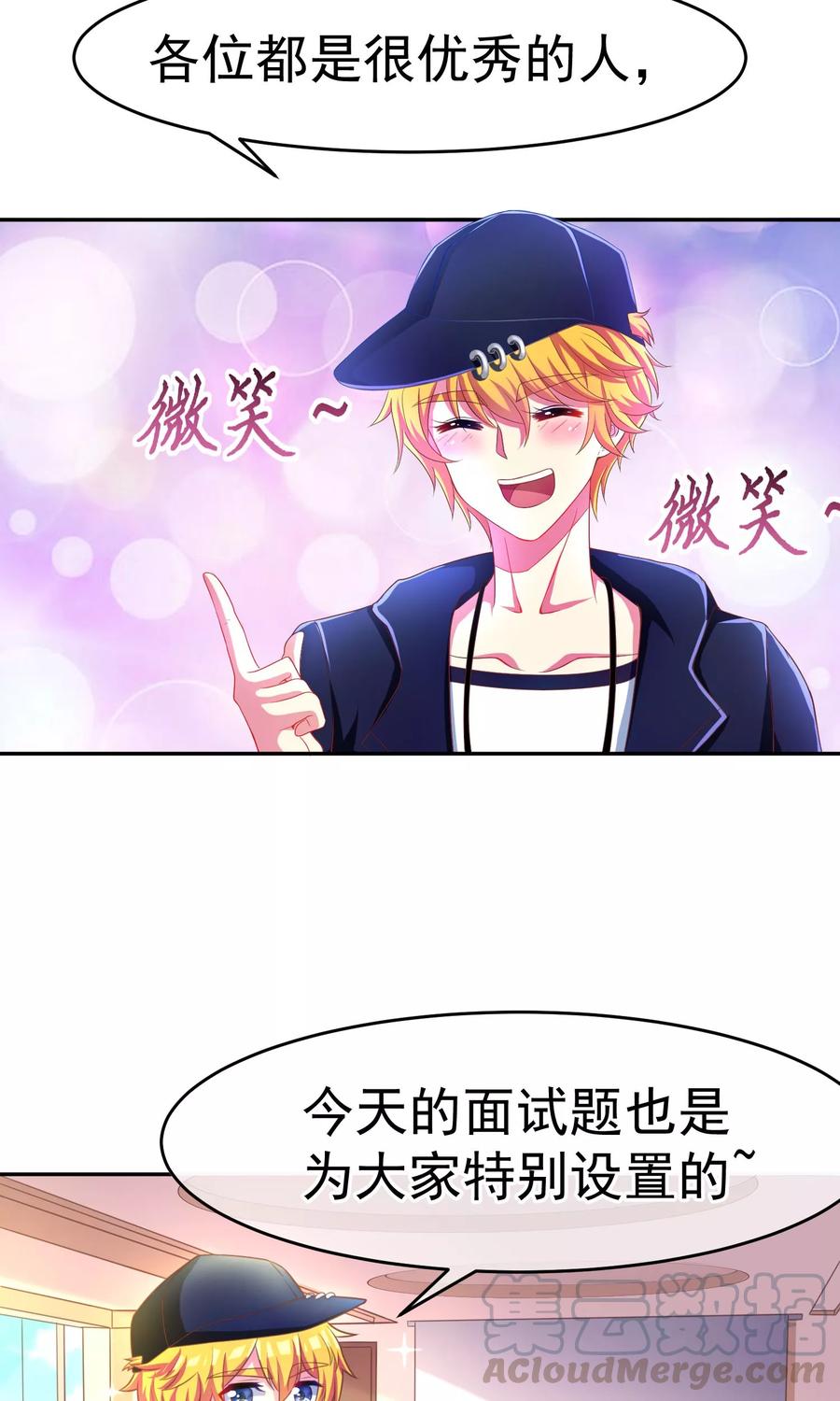 渣男总裁别想逃4话 不一样的面试题目