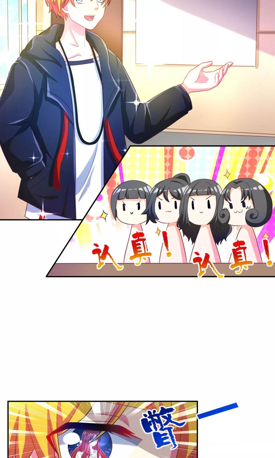 渣男总裁别想逃4话 不一样的面试题目