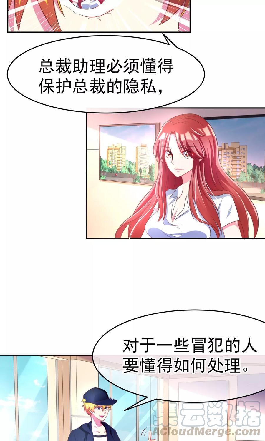 渣男总裁别想逃4话 不一样的面试题目