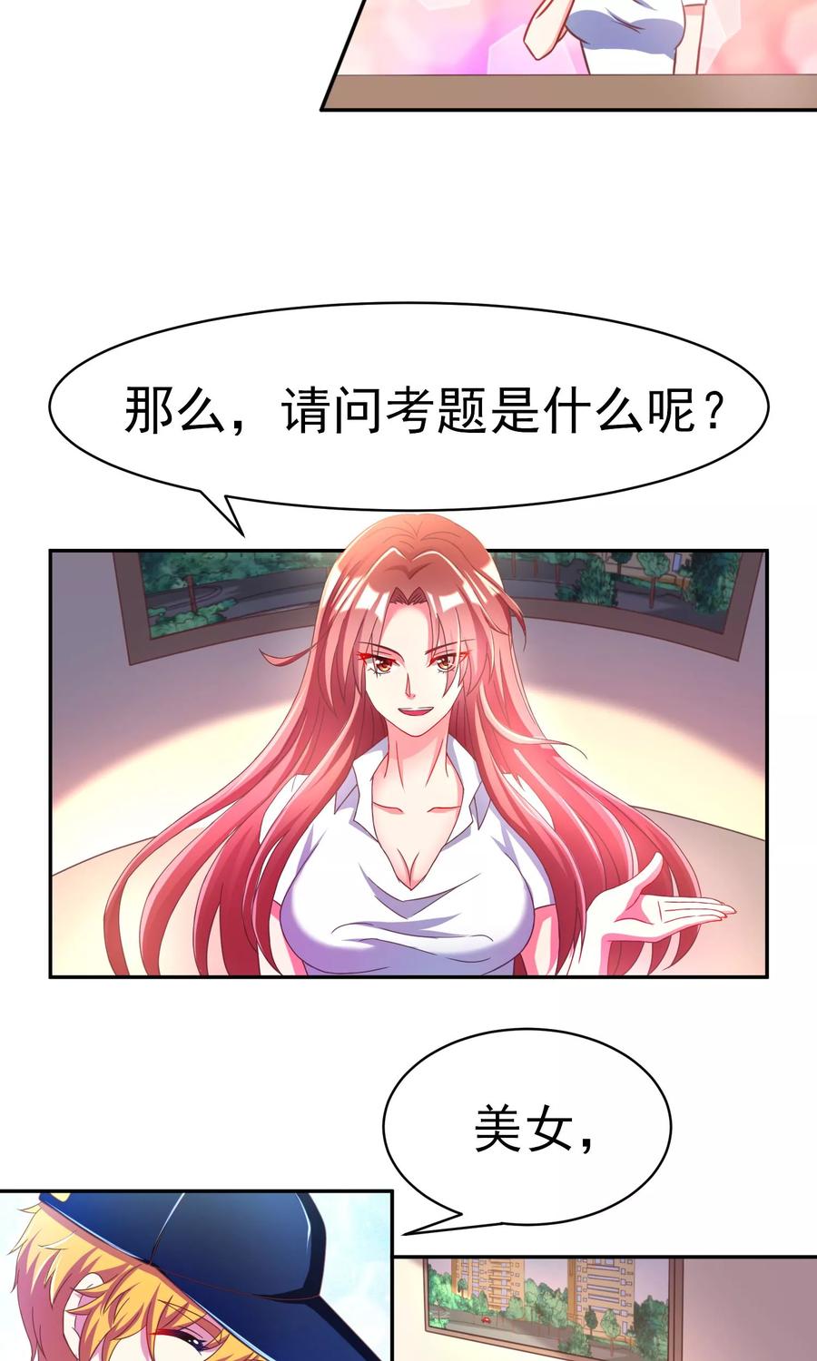 渣男总裁别想逃4话 不一样的面试题目