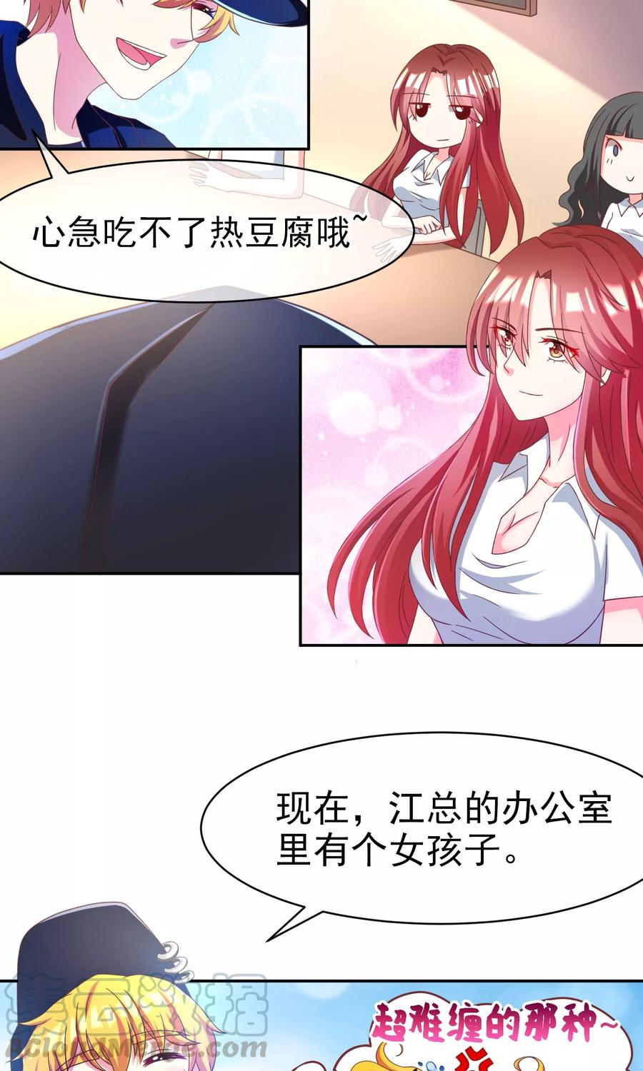 渣男总裁别想逃4话 不一样的面试题目