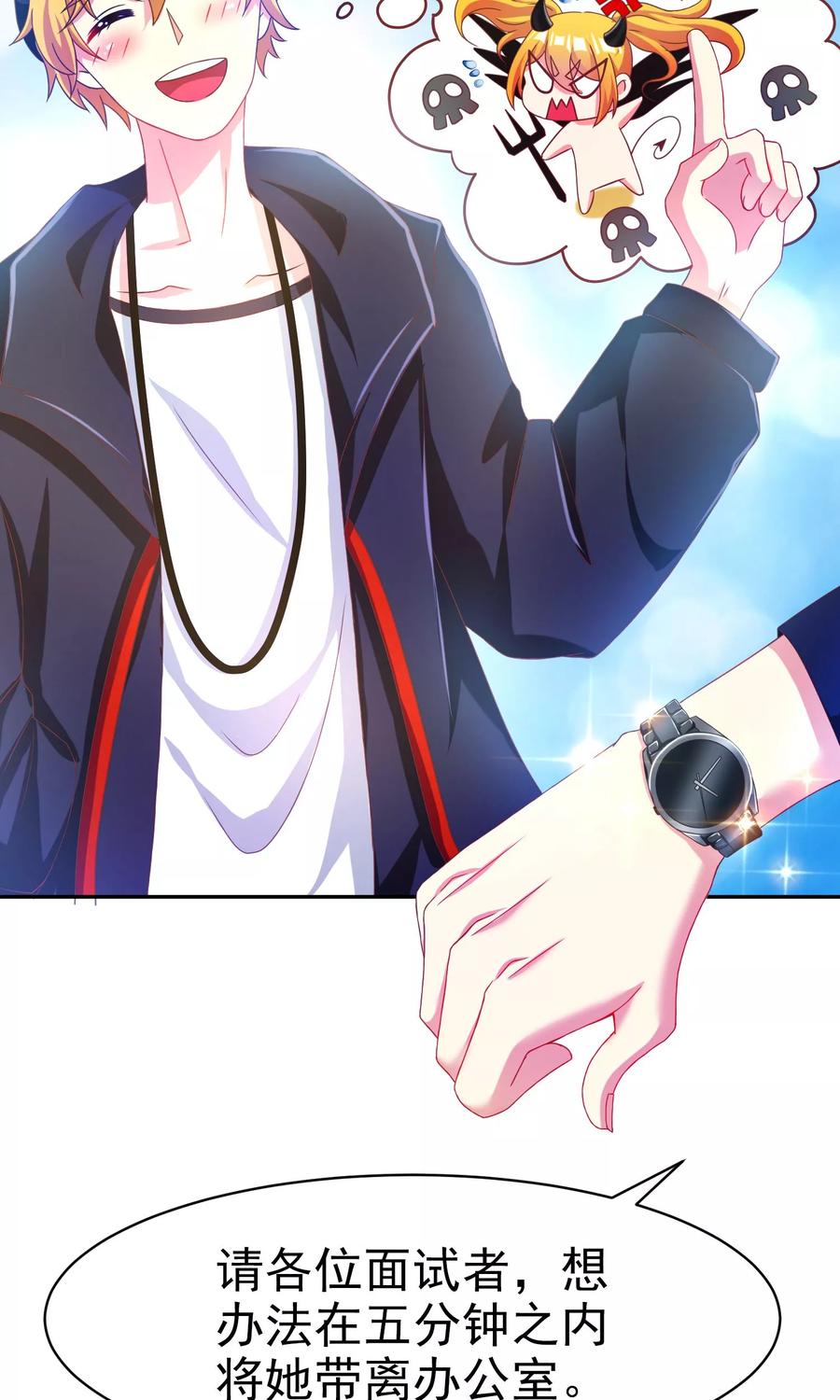 渣男总裁别想逃4话 不一样的面试题目