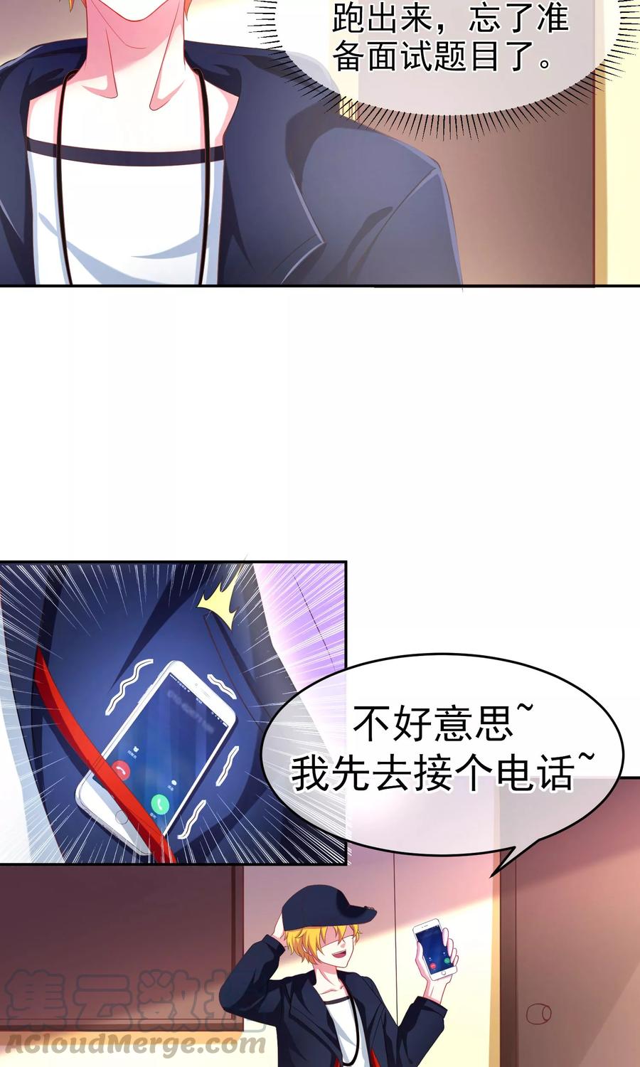 渣男总裁别想逃4话 不一样的面试题目