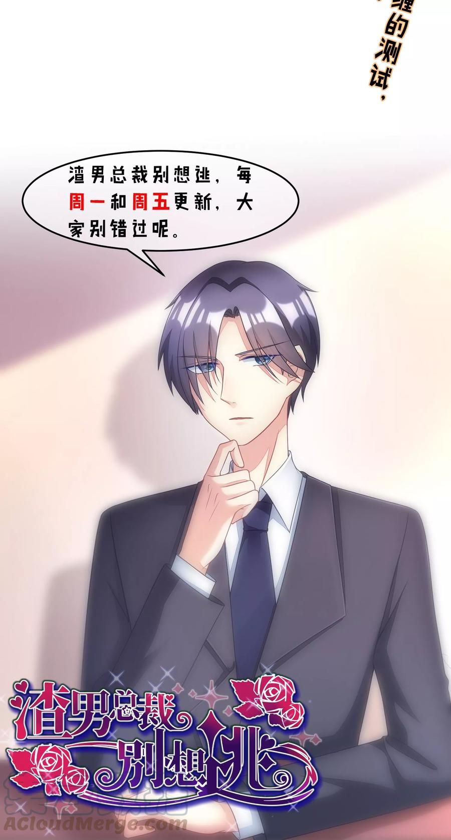 渣男总裁别想逃4话 不一样的面试题目