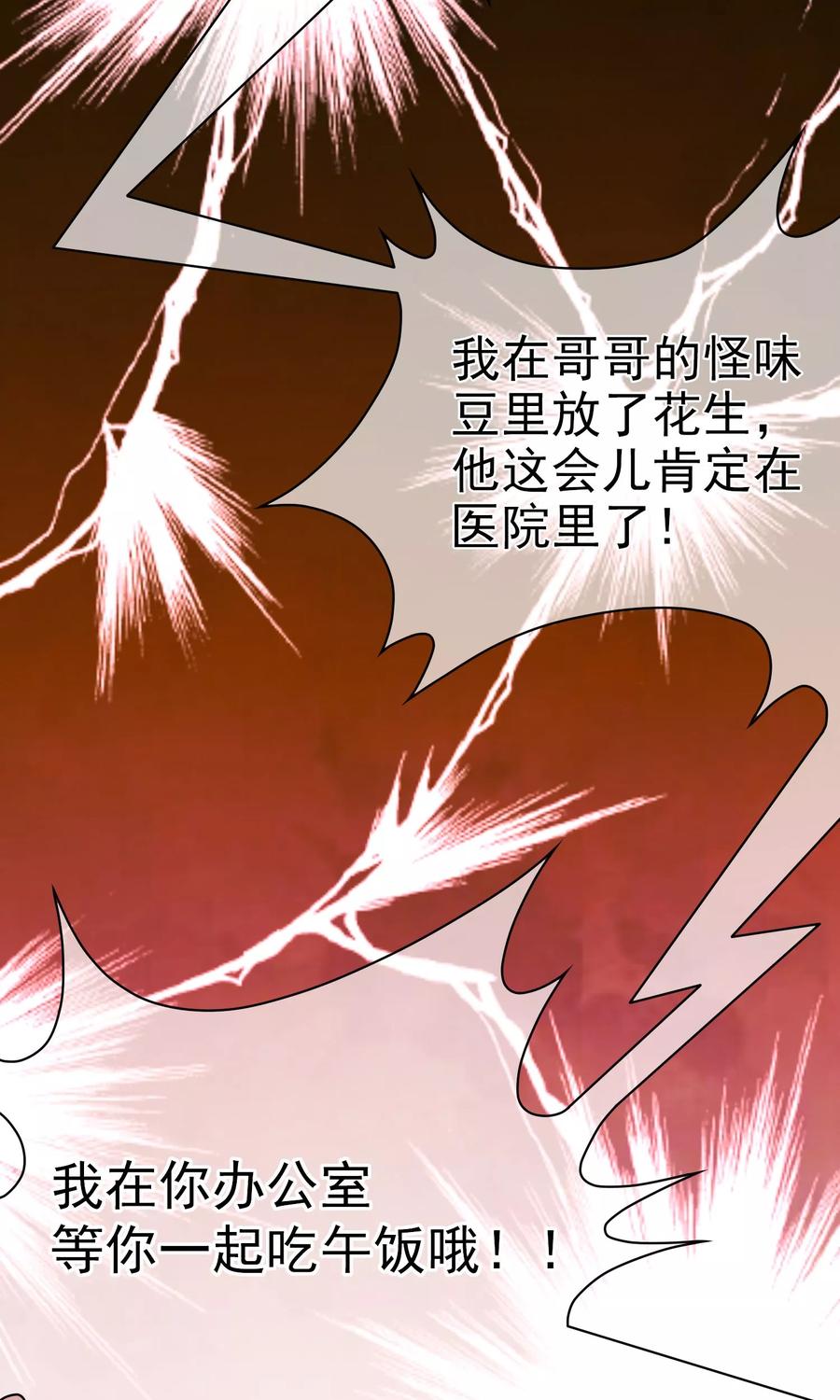 渣男总裁别想逃4话 不一样的面试题目