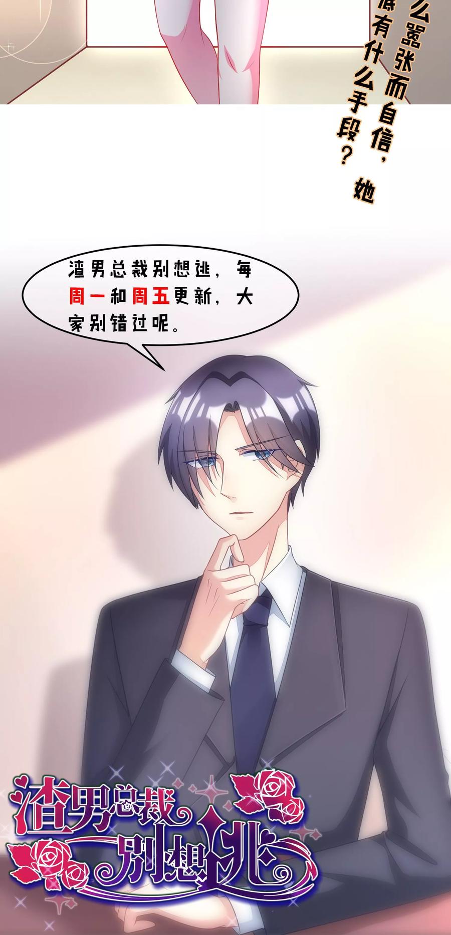 渣男总裁别想逃5话 我就是带刺的玫瑰