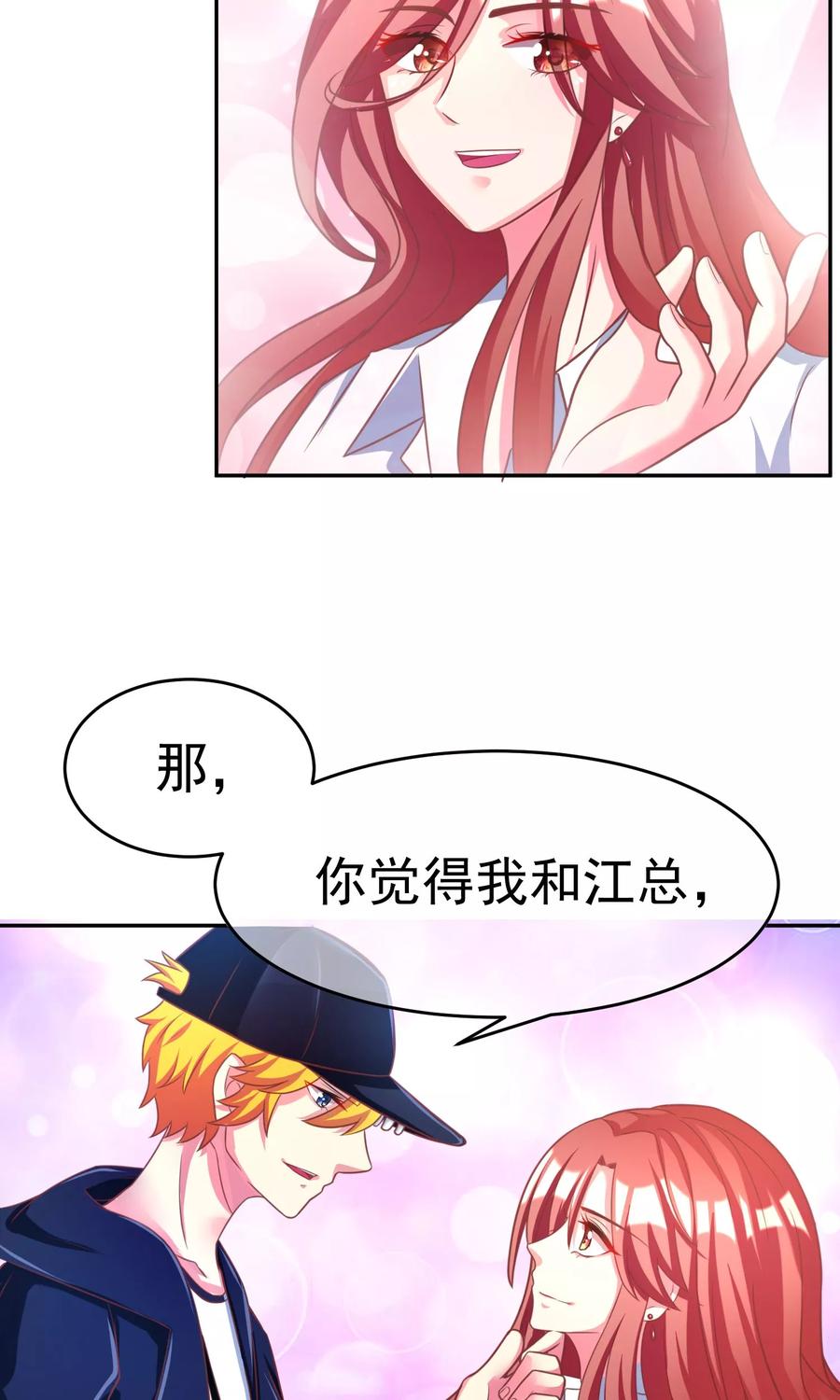 渣男总裁别想逃6话 最难话答的问题