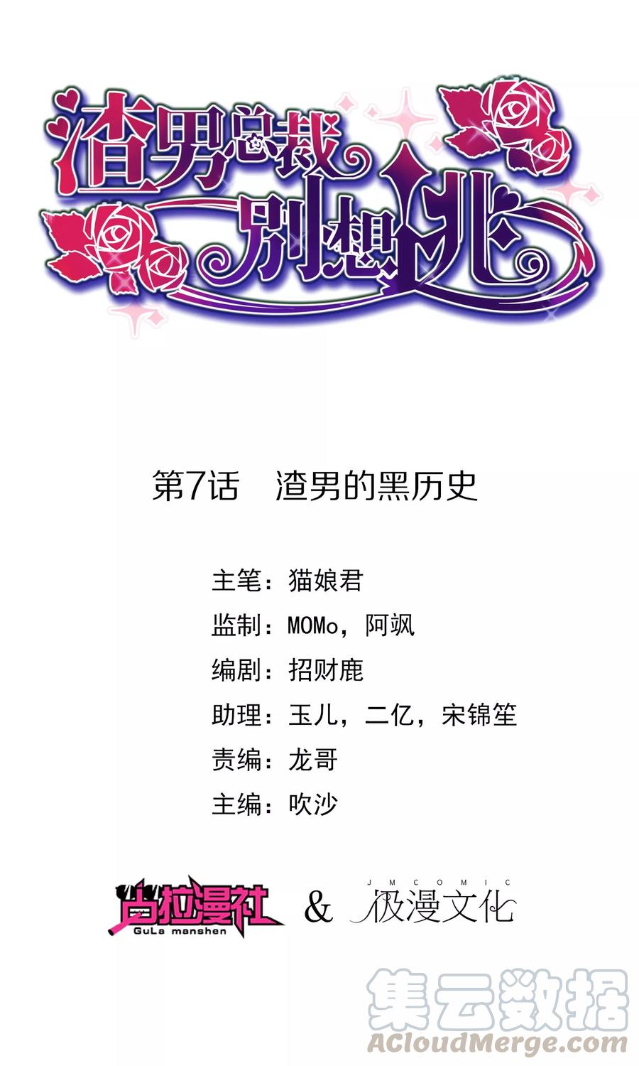 渣男总裁别想逃7话 渣男的黑历史