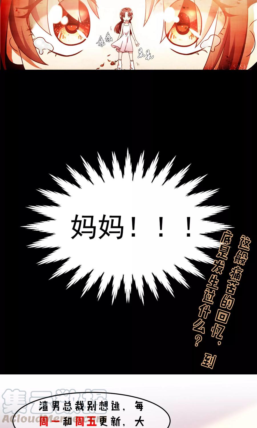 渣男总裁别想逃7话 渣男的黑历史