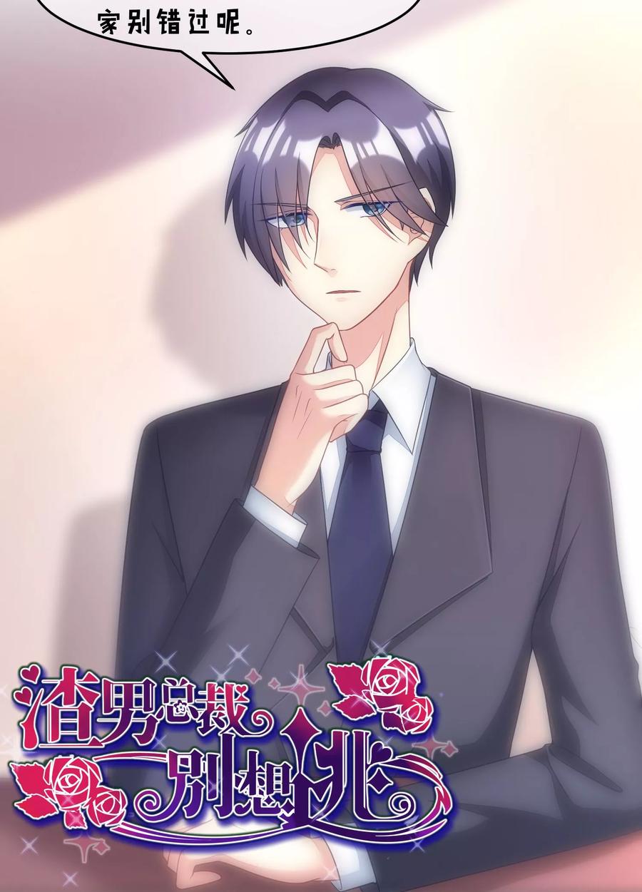 渣男总裁别想逃7话 渣男的黑历史