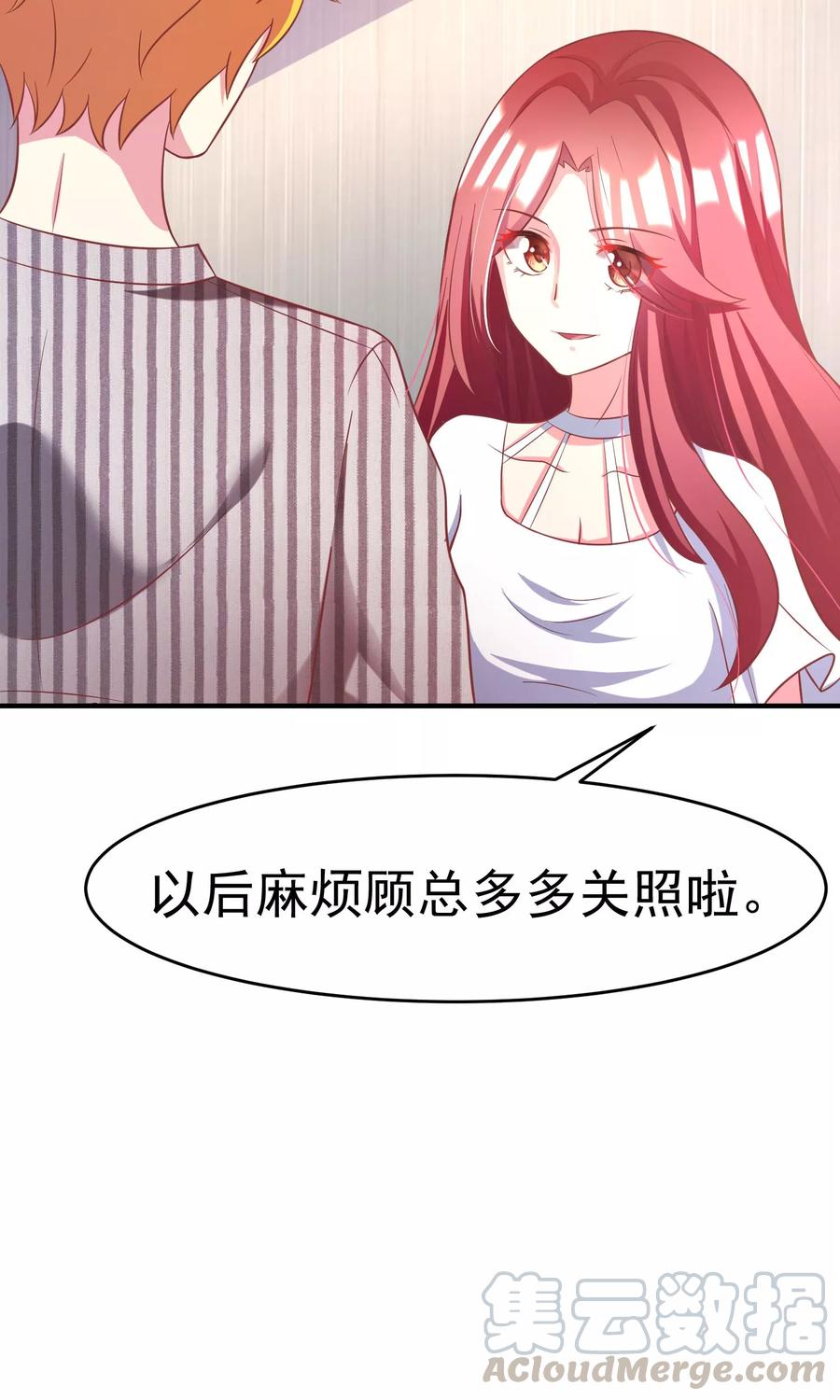 渣男总裁别想逃9话 他会让你万劫不复