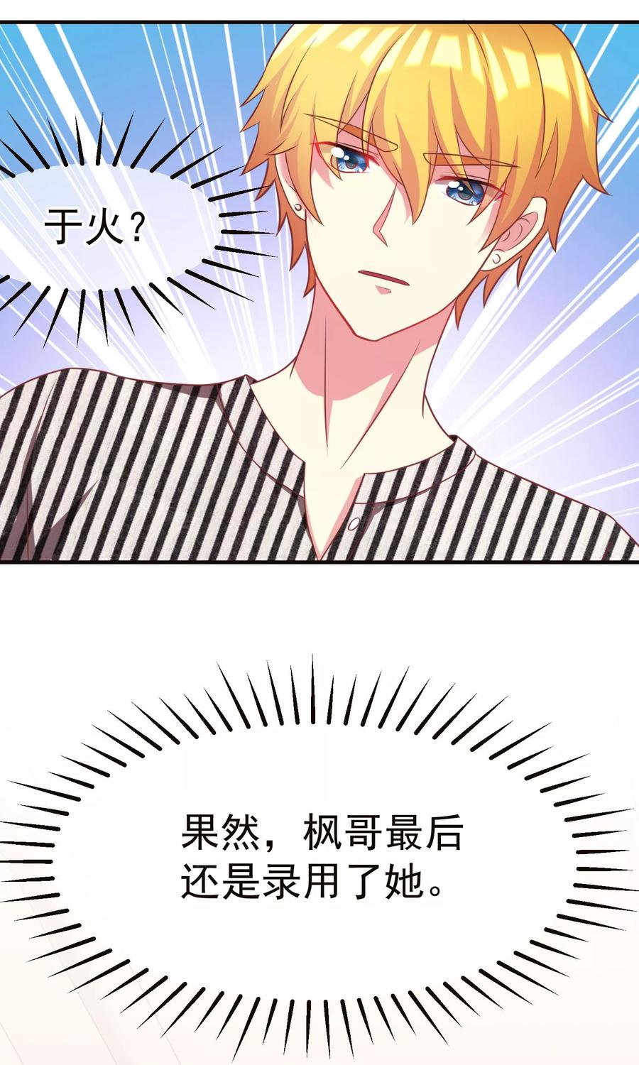 渣男总裁别想逃9话 他会让你万劫不复