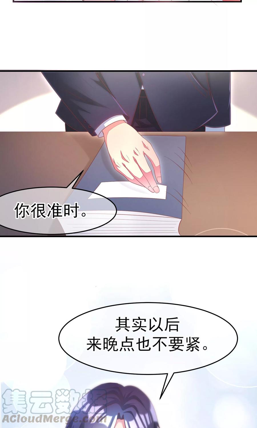 渣男总裁别想逃10话 她是我的，都别想动！