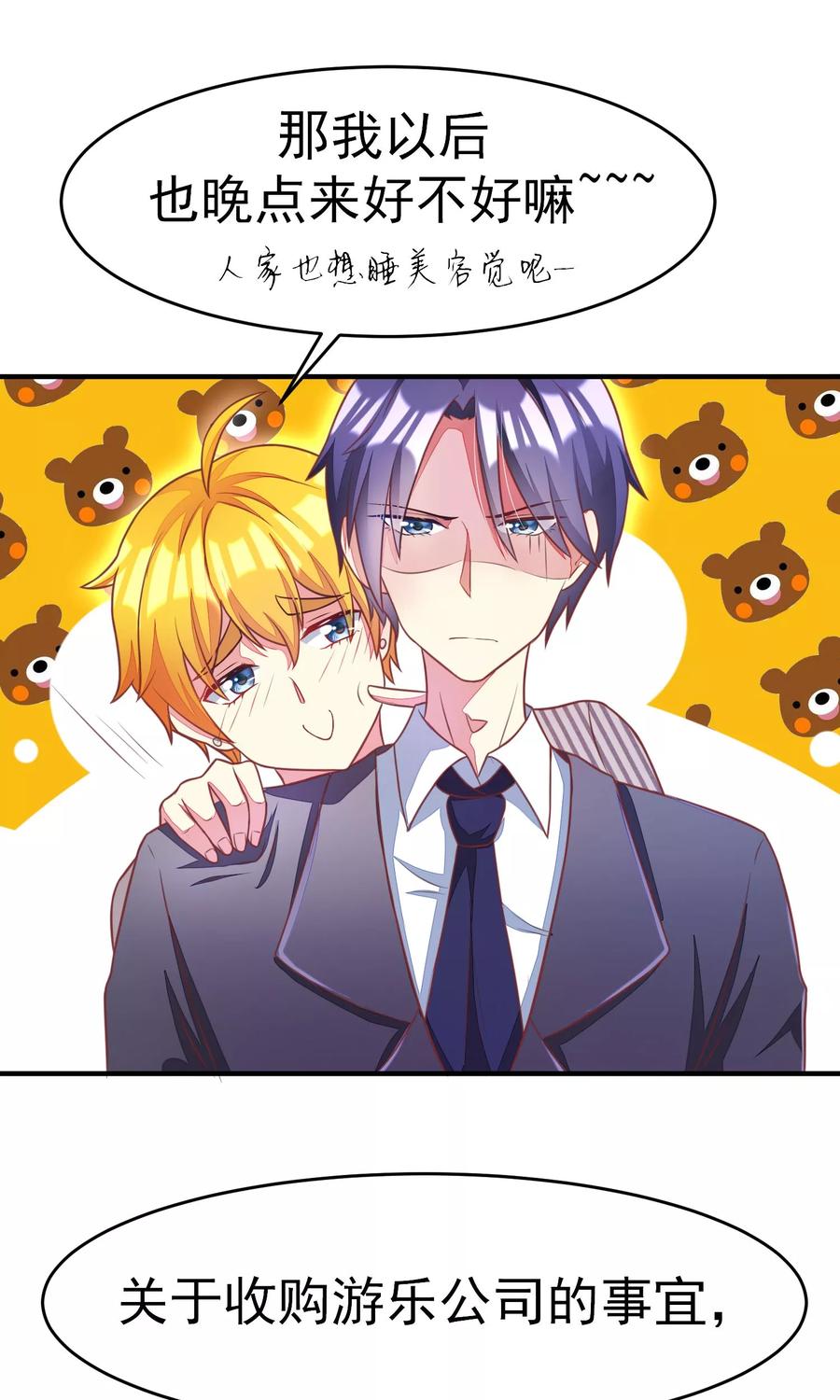 渣男总裁别想逃10话 她是我的，都别想动！