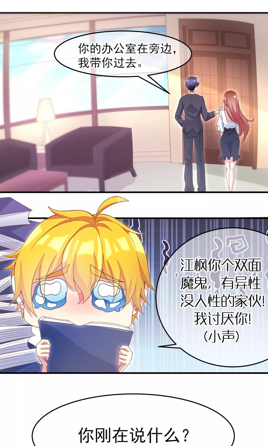 渣男总裁别想逃10话 她是我的，都别想动！