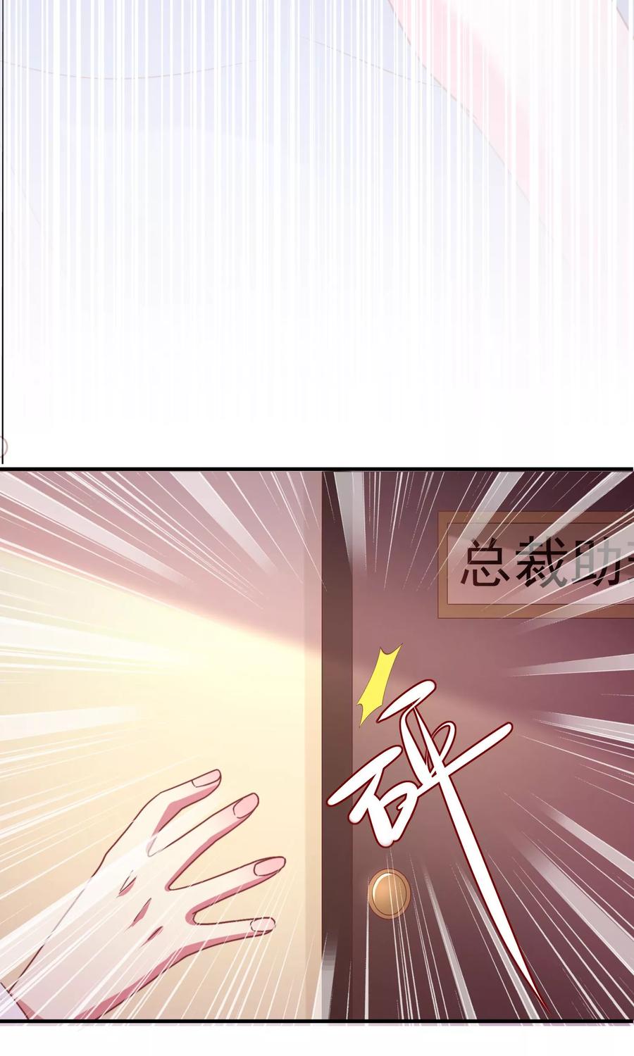 渣男总裁别想逃10话 她是我的，都别想动！