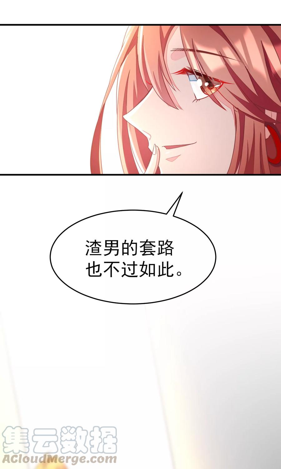 渣男总裁别想逃10话 她是我的，都别想动！