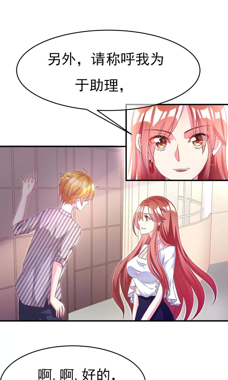 渣男总裁别想逃10话 她是我的，都别想动！