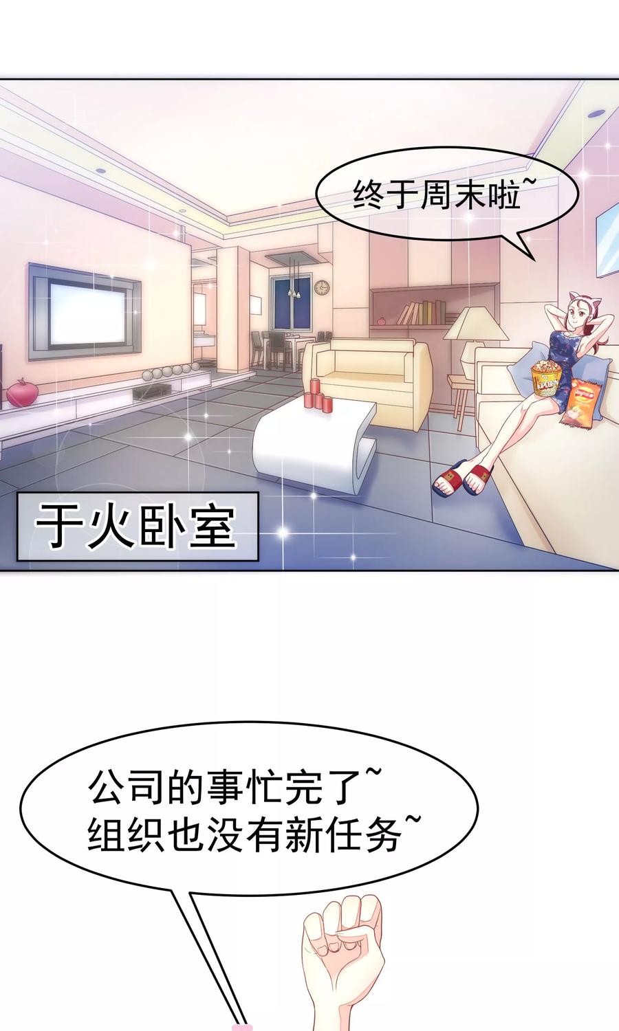 渣男总裁别想逃11话 总裁来我家？