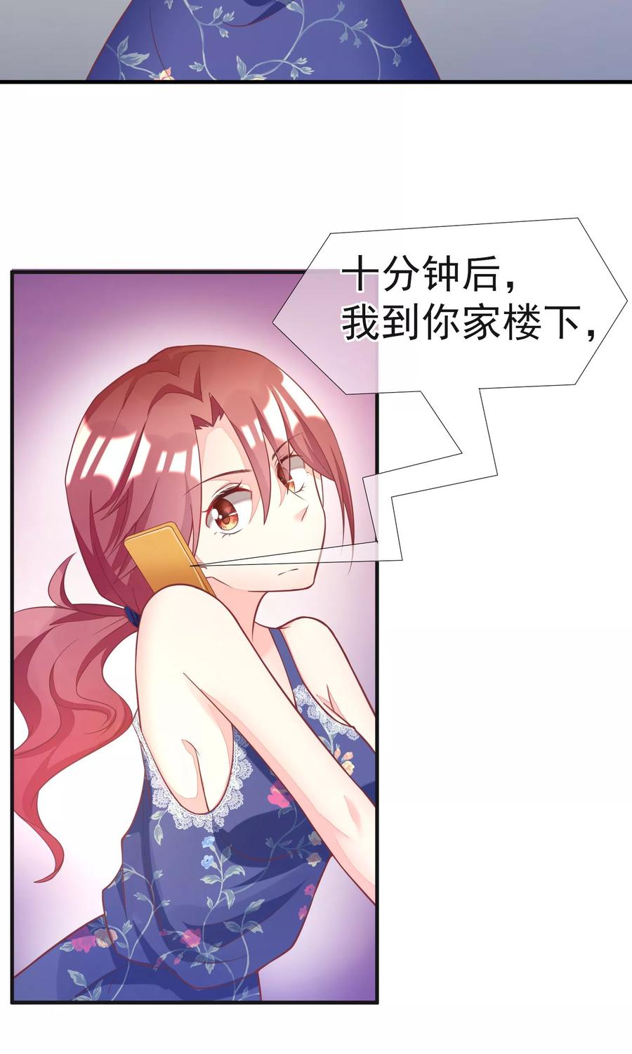 渣男总裁别想逃11话 总裁来我家？