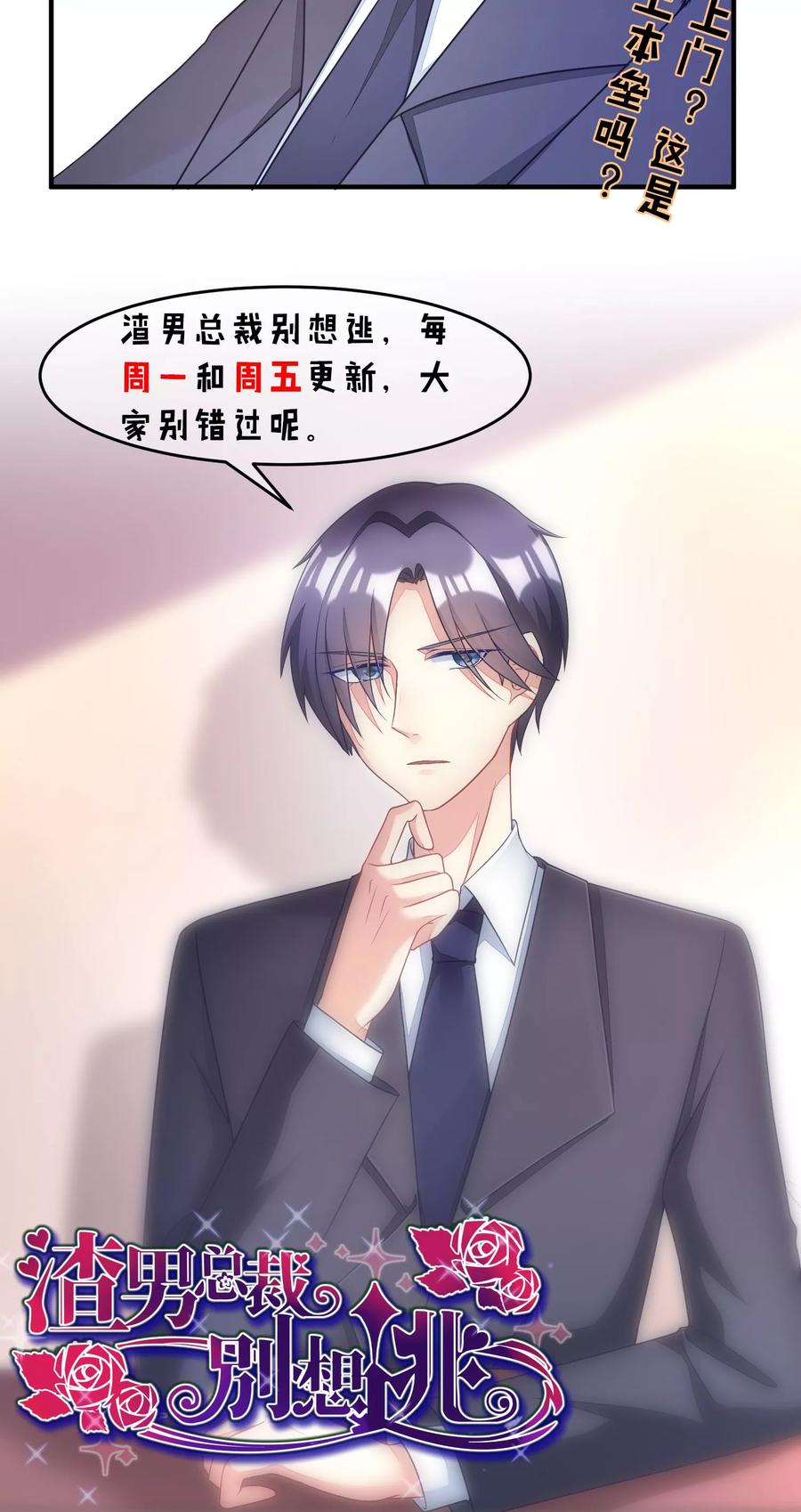 渣男总裁别想逃11话 总裁来我家？