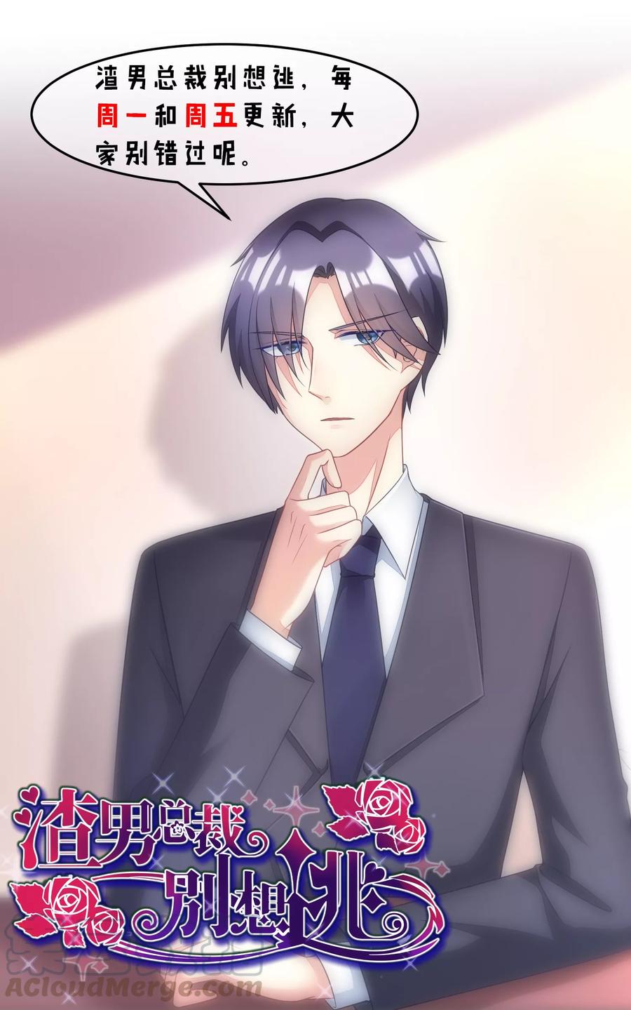 渣男总裁别想逃12话 渣男无处不在