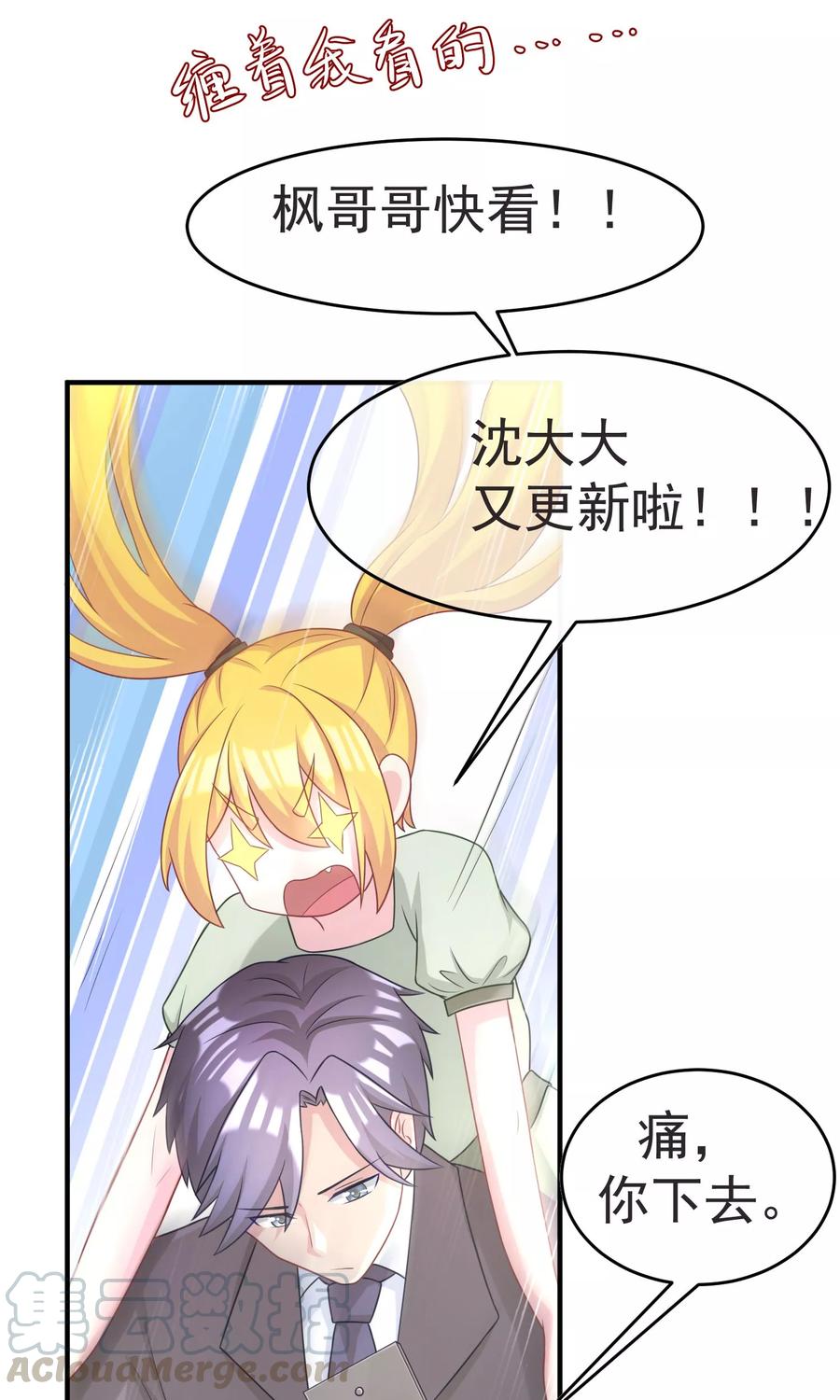 渣男总裁别想逃13话 总裁今晚要下手