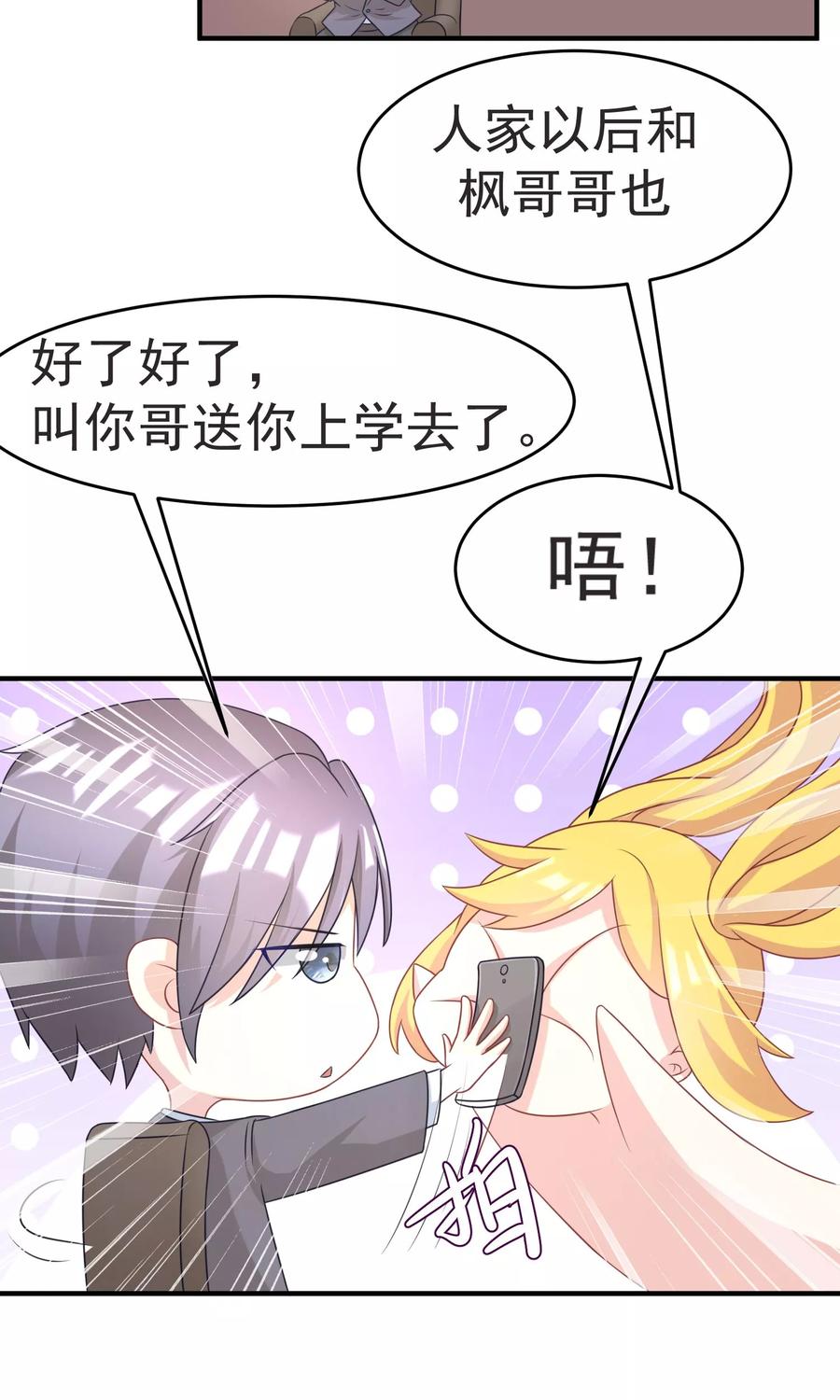 渣男总裁别想逃13话 总裁今晚要下手