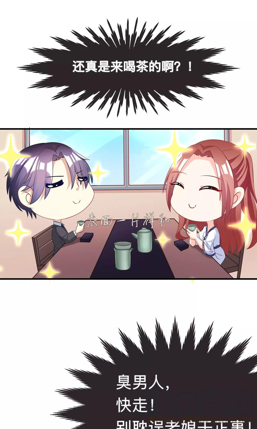 渣男总裁别想逃13话 总裁今晚要下手