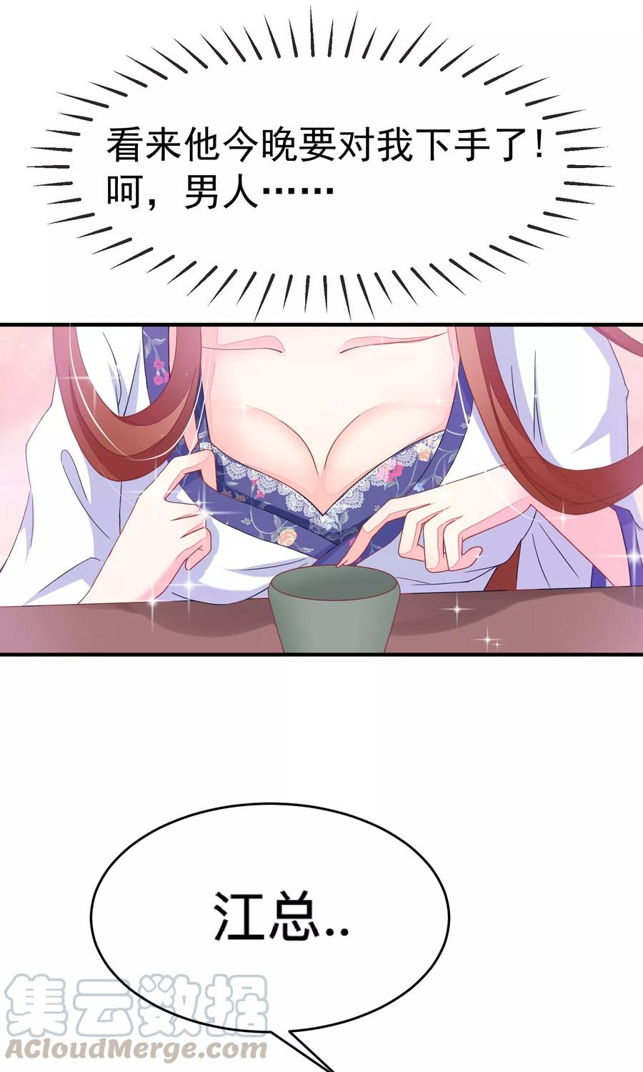 渣男总裁别想逃13话 总裁今晚要下手