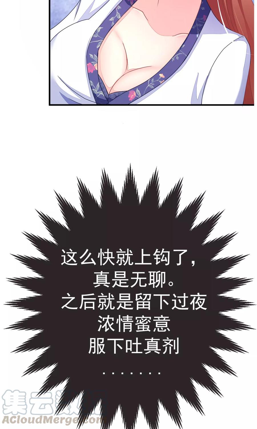 渣男总裁别想逃13话 总裁今晚要下手