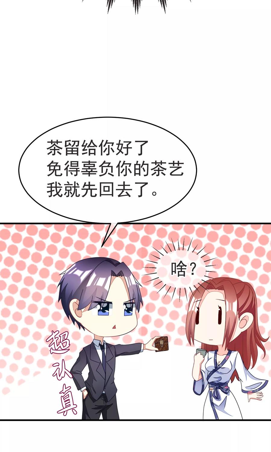 渣男总裁别想逃13话 总裁今晚要下手