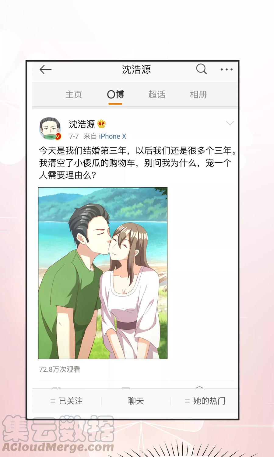 渣男总裁别想逃13话 总裁今晚要下手