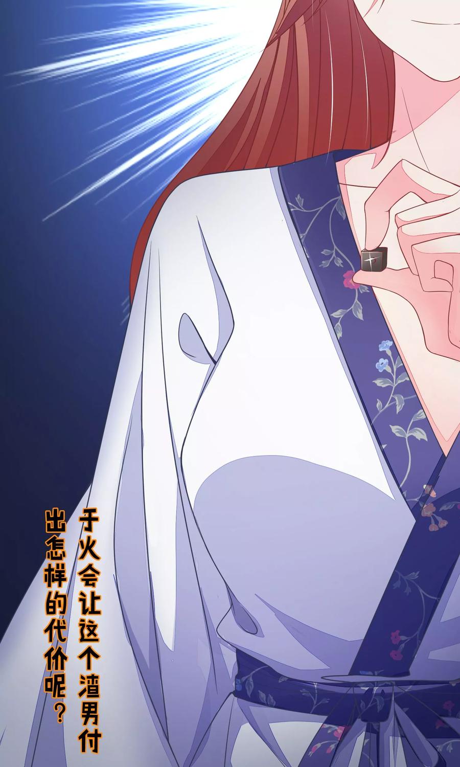 渣男总裁别想逃13话 总裁今晚要下手