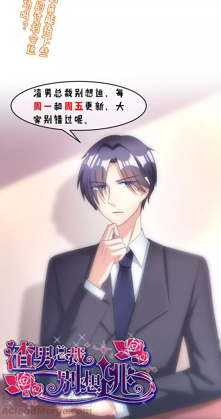 渣男总裁别想逃14话 撕小三，莫手软