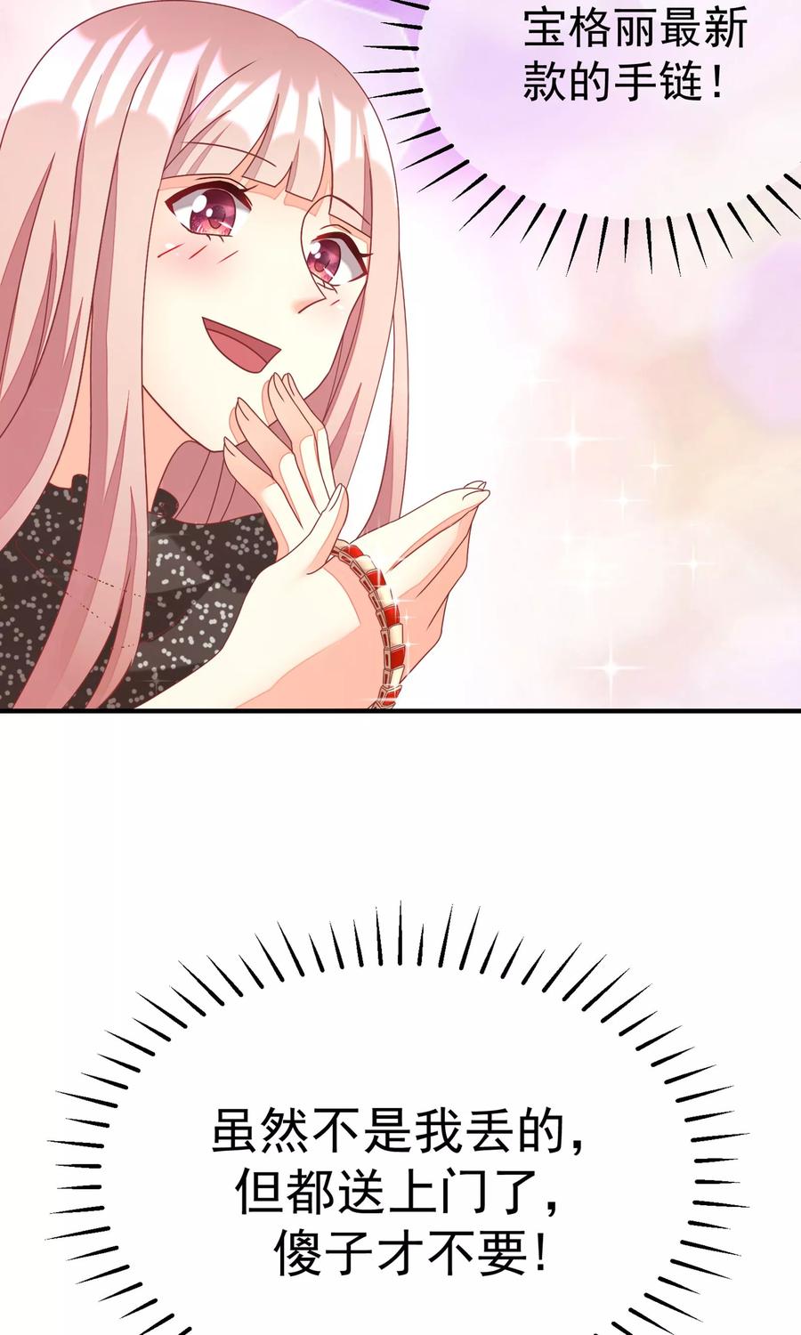 渣男总裁别想逃14话 撕小三，莫手软