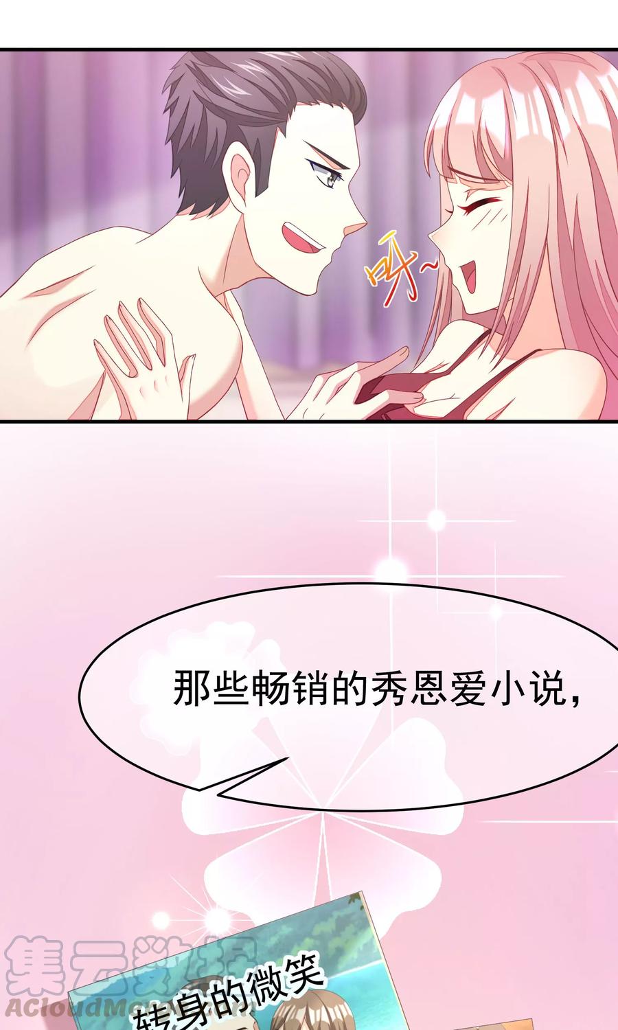 渣男总裁别想逃15话 没遇到过渣男，不足以谈爱情