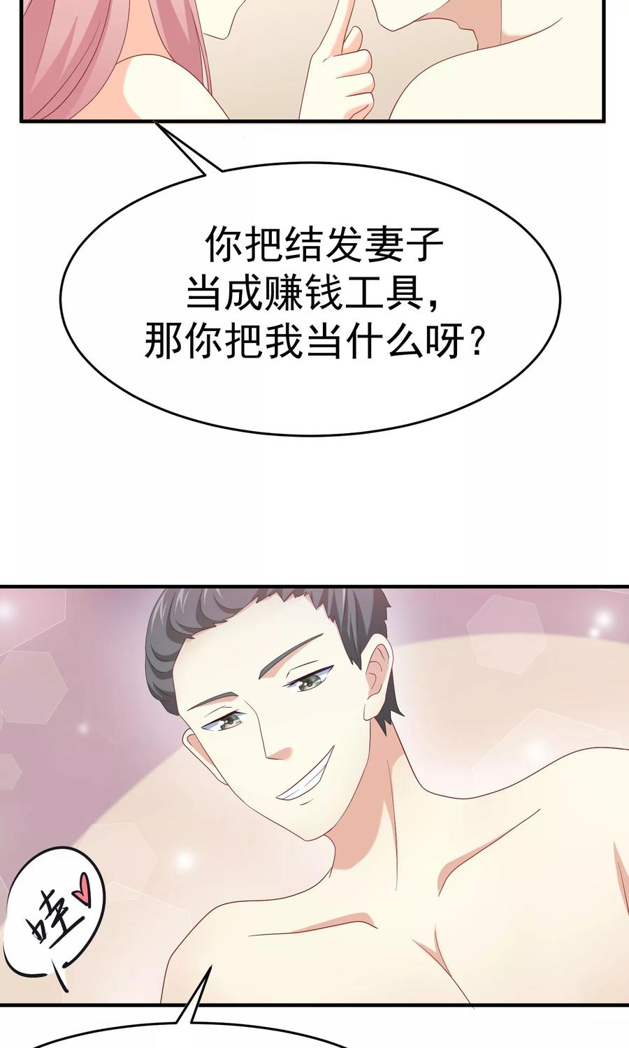 渣男总裁别想逃15话 没遇到过渣男，不足以谈爱情