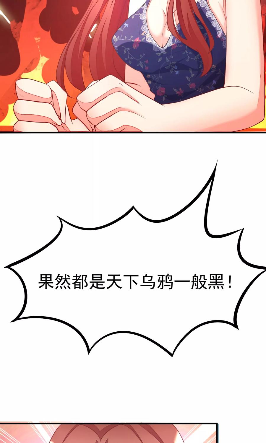 渣男总裁别想逃15话 没遇到过渣男，不足以谈爱情