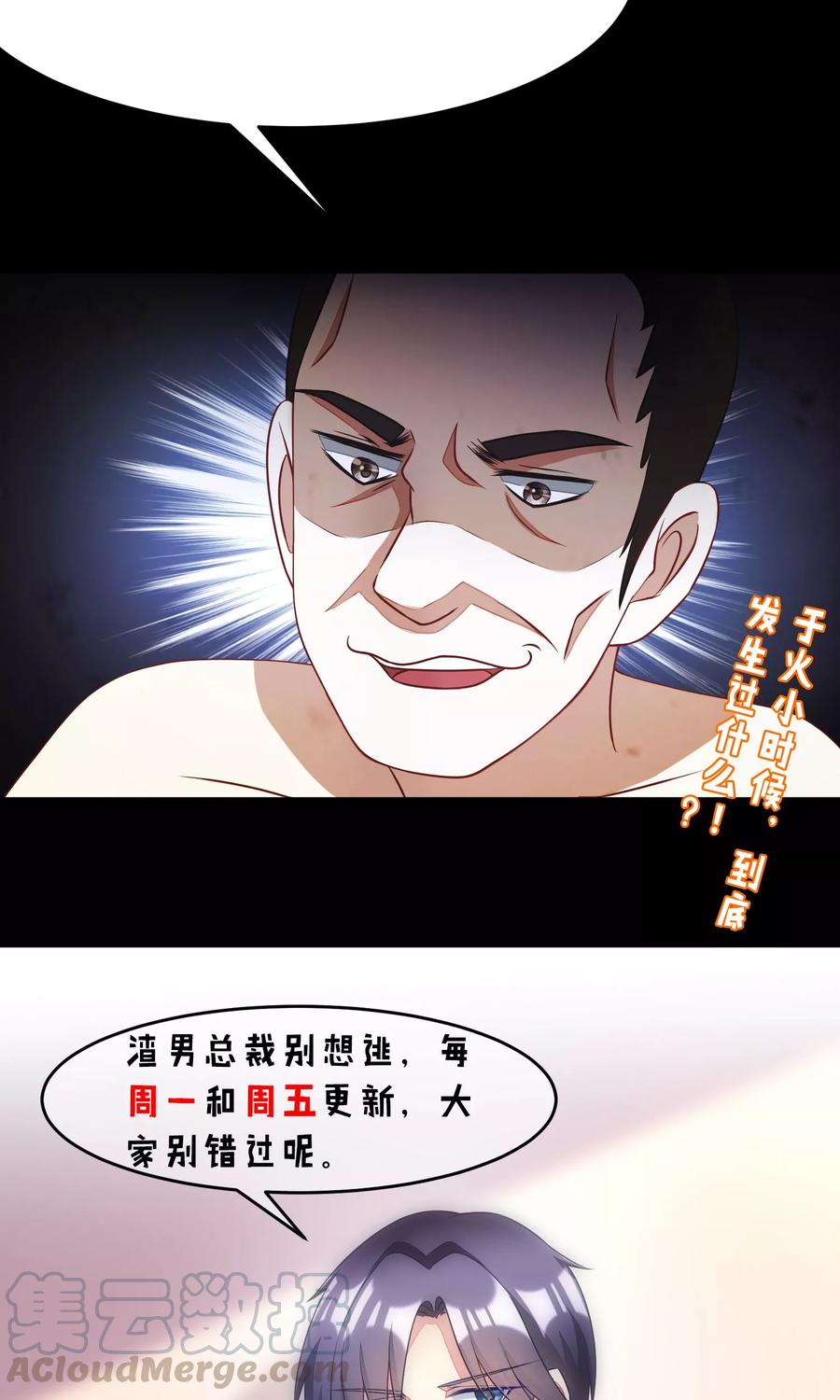 渣男总裁别想逃15话 没遇到过渣男，不足以谈爱情